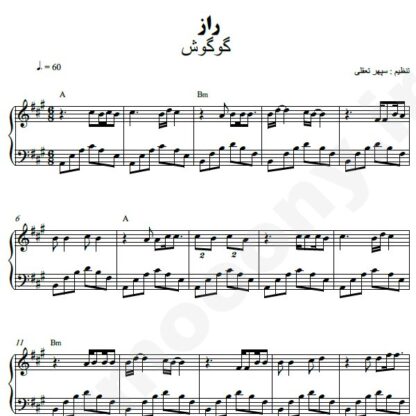 نت پیانو راز گوگوش
