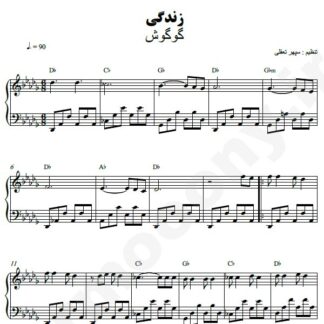 نت پیانو زندگی گوگوش