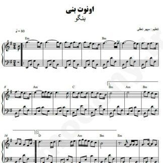 نت پیانو اونوت بنی بنگو