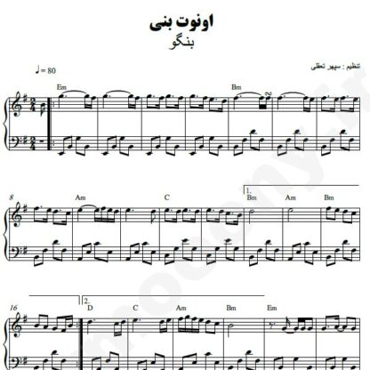 نت پیانو اونوت بنی بنگو