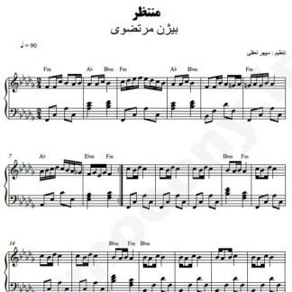 نت پیانو منتظر بیژن مرتضوی