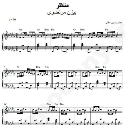 نت پیانو منتظر بیژن مرتضوی