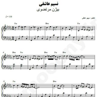 نت پیانو نسیم عاشقی بیژن مرتضوی
