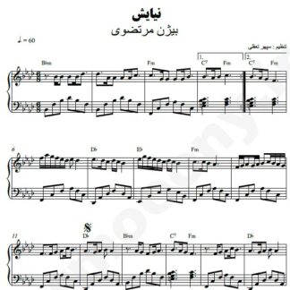 نت پیانو نیایش بیژن مرتضوی