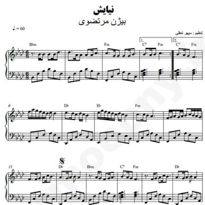 نت پیانو نیایش بیژن مرتضوی