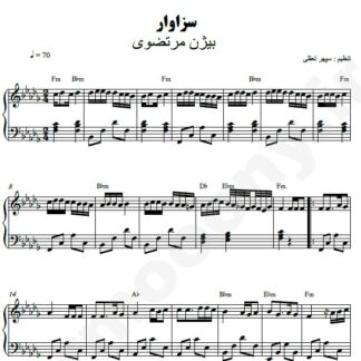 نت پیانو سزاوار بیژن مرتضوی