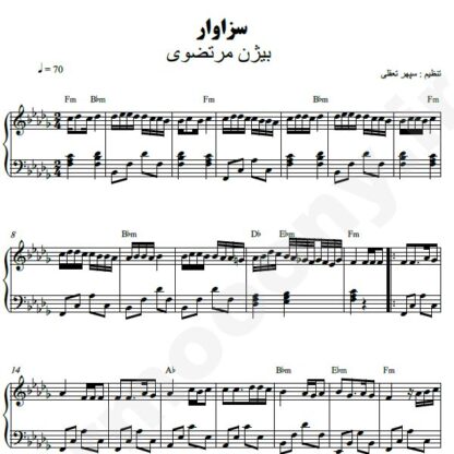 نت پیانو سزاوار بیژن مرتضوی