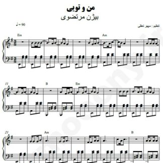 نت پیانو من و تویی بیژن مرتضوی