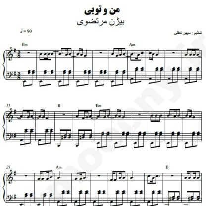 نت پیانو من و تویی بیژن مرتضوی