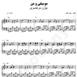 نت پیانو موسیقی و من بیژن مرتضوی
