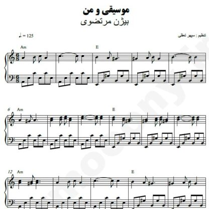 نت پیانو موسیقی و من بیژن مرتضوی