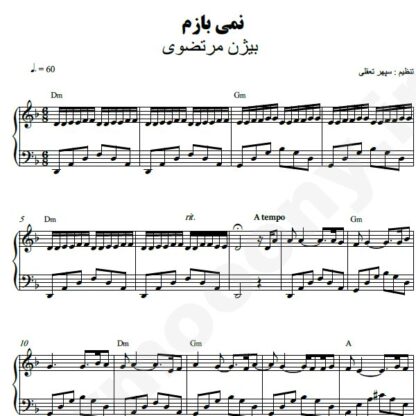 نت پیانو نمی بازم بیژن مرتضوی