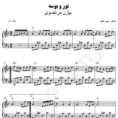 نت پیانو نور و بوسه بیژن مرتضوی