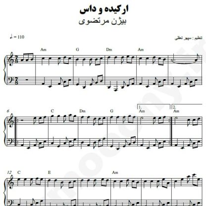 نت پیانو ارکیده و داس بیژن مرتضوی