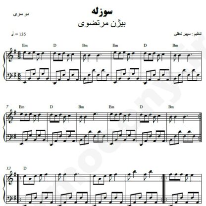 نت پیانو سوزله بیژن مرتضوی