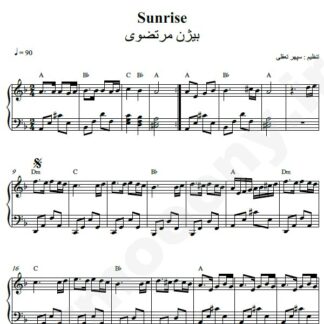 نت پیانو sunrise بیژن مرتضوی