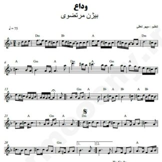 نت کیبورد وداع بیژن مرتضوی