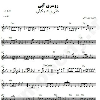 نت کیبورد روسری آبی علی زند وکیلی