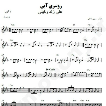 نت کیبورد روسری آبی علی زند وکیلی