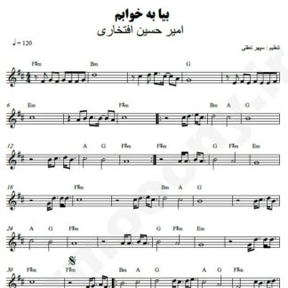 نت کیبورد بیا به خوابم امیرحسین افتخاری
