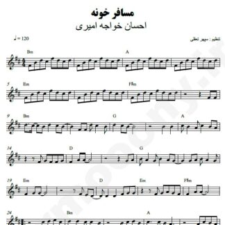 نت کیبورد مسافرخونه احسان خواجه امیری