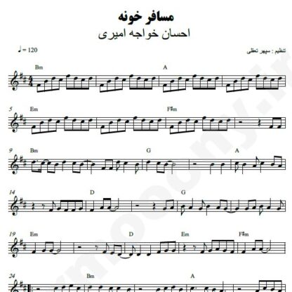 نت کیبورد مسافرخونه احسان خواجه امیری