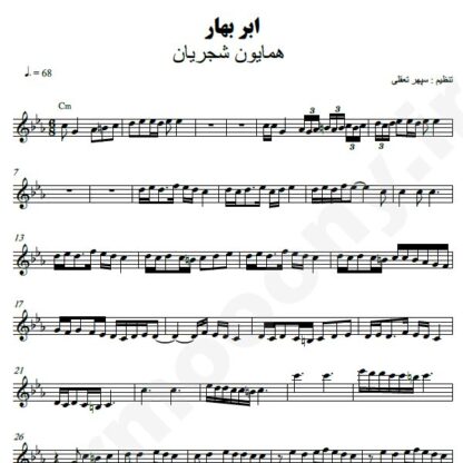 نت کیبورد ابر بهار همایون شجریان