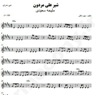 نت کیبورد شیرعلی مردون ملیحه سعیدی