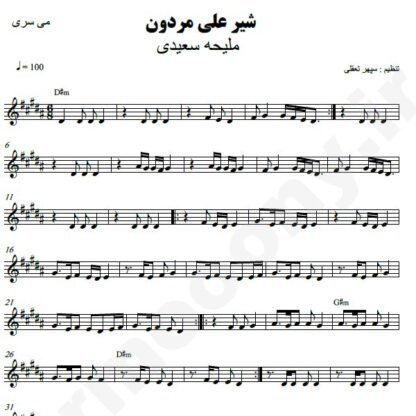 نت کیبورد شیرعلی مردون ملیحه سعیدی