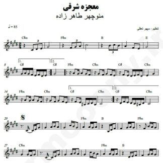 نت کیبورد معجزه شرقی منوچهر طاهرزاده