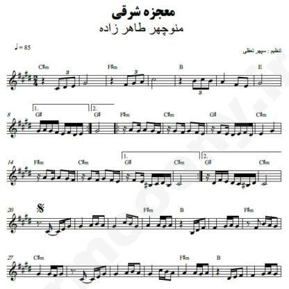 نت کیبورد معجزه شرقی منوچهر طاهرزاده