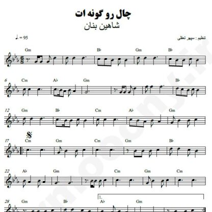 نت کیبورد چال روی گونت شاهین بنان