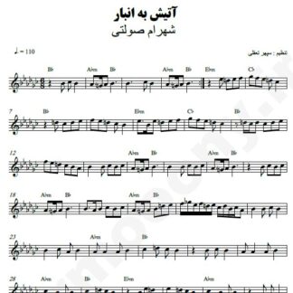 نت کیبورد آتیش به انبار شهرام صولتی