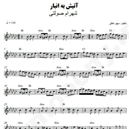 نت کیبورد آتیش به انبار شهرام صولتی