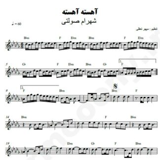 نت کیبورد آهسته آهسته شهرام صولتی