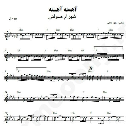 نت کیبورد آهسته آهسته شهرام صولتی