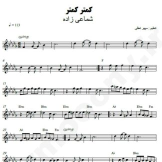 نت کیبورد کمتر کمتر شماعی زاده