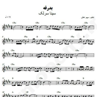 نت کیبورد بدرقه سینا سرلک