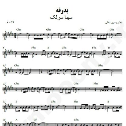 نت کیبورد بدرقه سینا سرلک