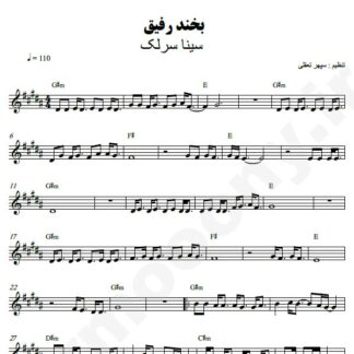 نت کیبورد بخند رفیق سینا سرلک