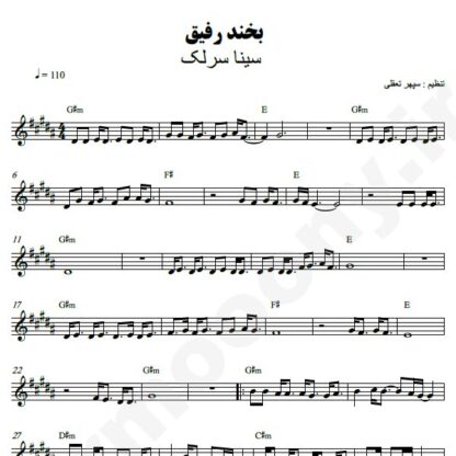 نت کیبورد بخند رفیق سینا سرلک