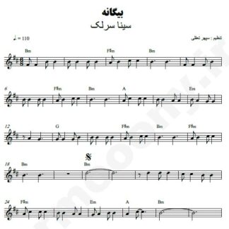 نت کیبورد بیگانه سینا سرلک