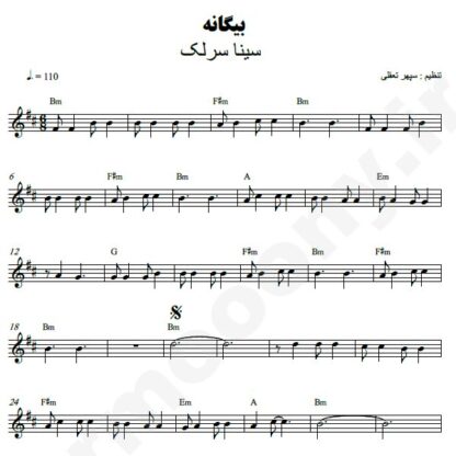 نت کیبورد بیگانه سینا سرلک