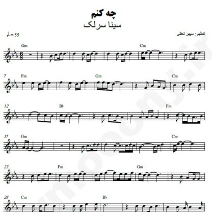 نت کیبورد چه کنم سینا سرلک