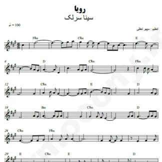 نت کیبورد رویا سینا سرلک