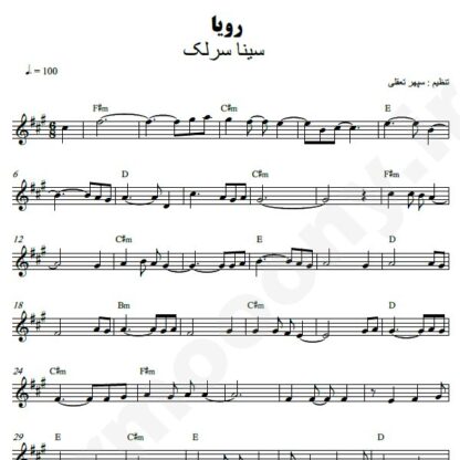 نت کیبورد رویا سینا سرلک