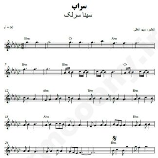 نت کیبورد سراب سینا سرلک