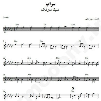 نت کیبورد سراب سینا سرلک