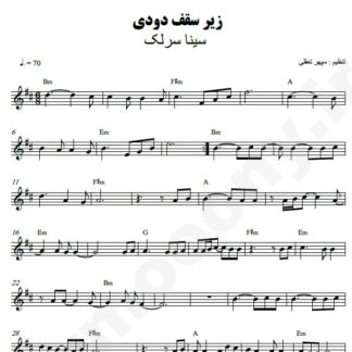 نت کیبورد زیر سقف دودی سینا سرلک