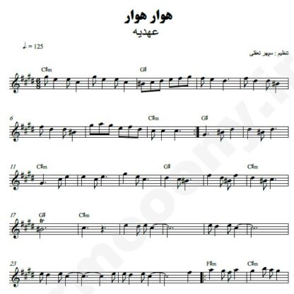 نت کیبورد هوار هوار عهدیه